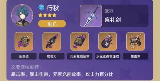 《原神》心八武装阵容玩法攻略