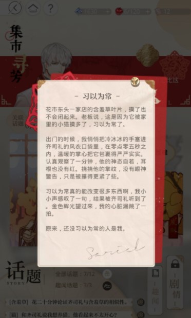 《光与夜之恋》集市寻芳顺序点击攻略