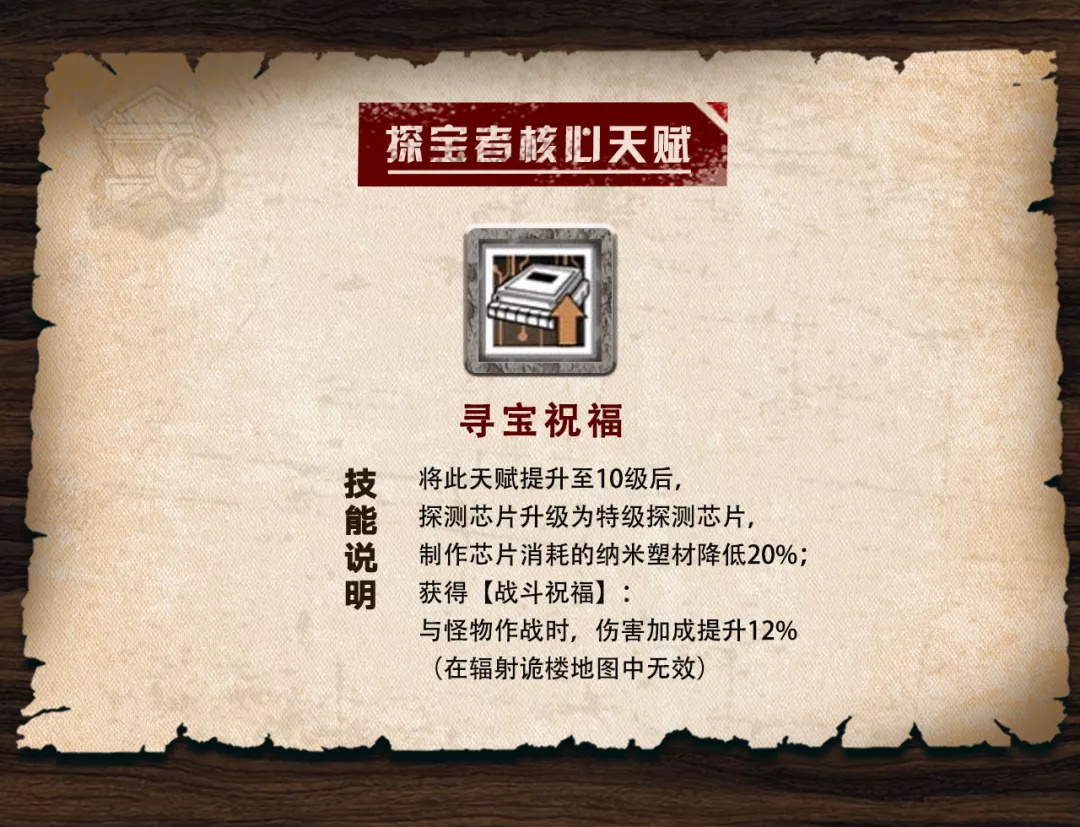 《明日之后》核心天赋攻略