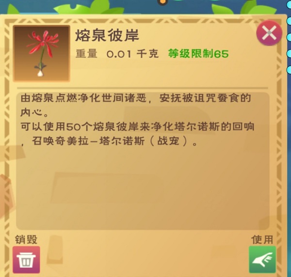 《创造与魔法》塔尔诺斯坐骑获取攻略
