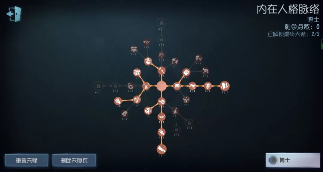 《第五人格》2022博士天赋加点攻略