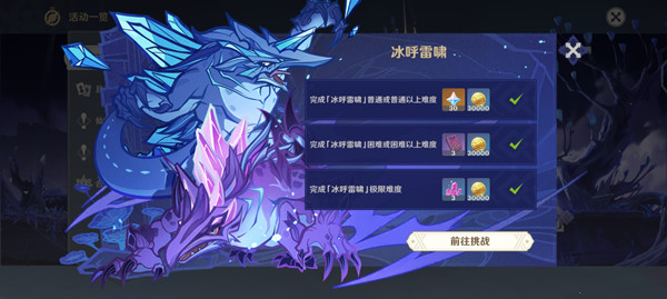 《原神》冰呼雷啸深海龙蜥挑战通关攻略