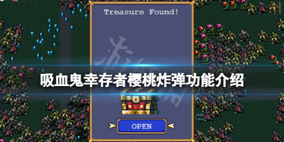 《吸血鬼幸存者》樱桃炸弹有什么用？樱桃炸弹功能介绍