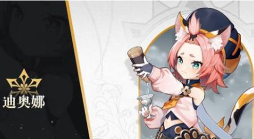 《原神》2.5迪奥娜抽取攻略