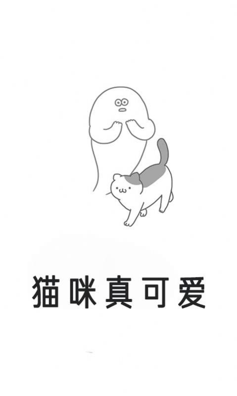 猫咪真可爱游戏中文正式版