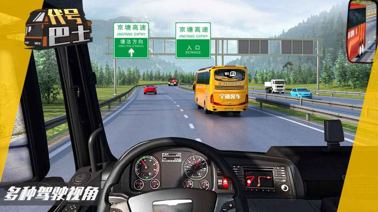 代号巴士手机版测试版