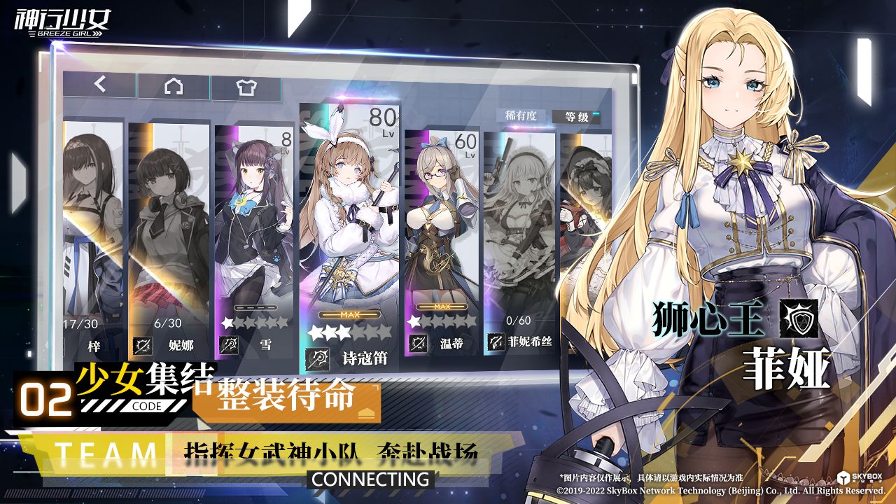 神行少女游戏