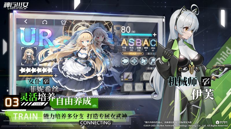 神行少女游戏