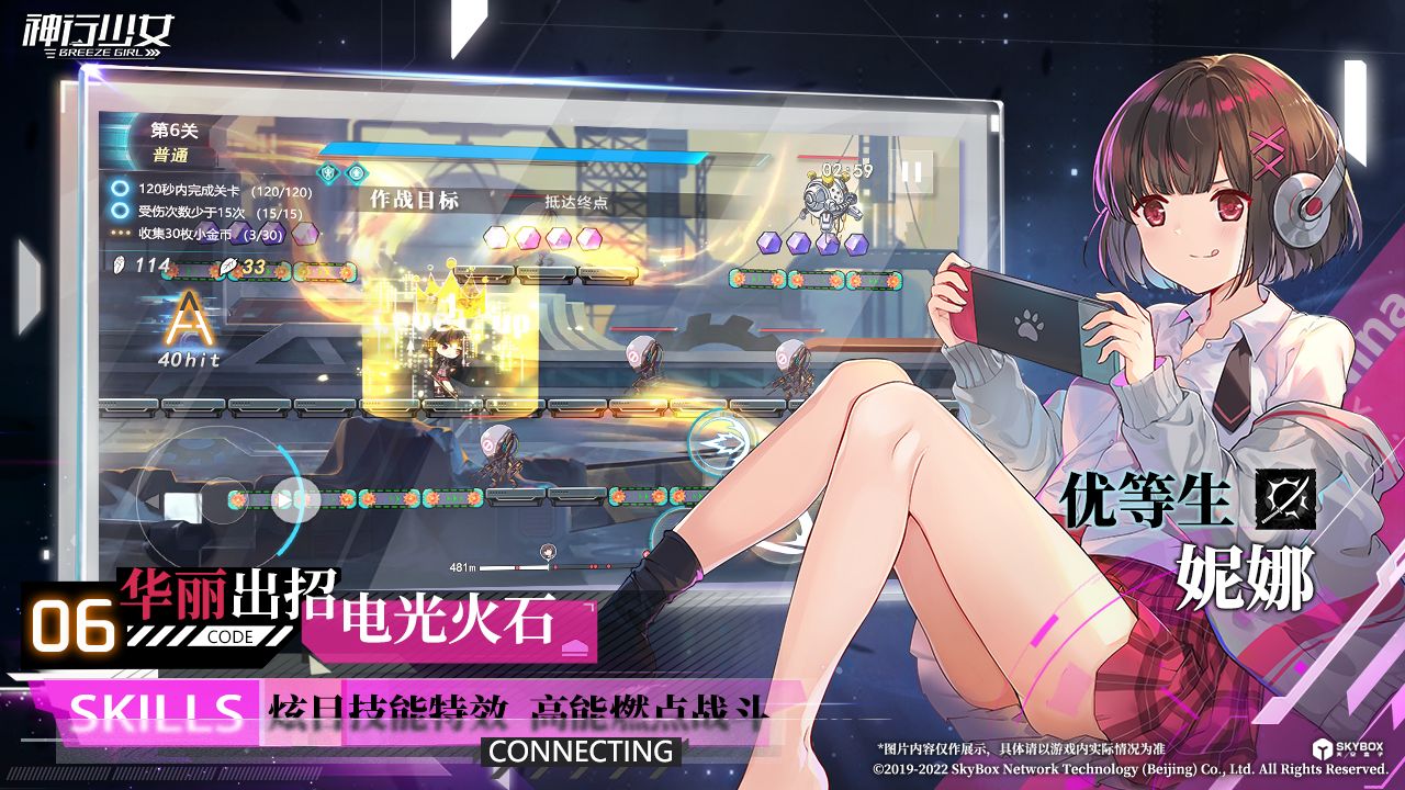 神行少女游戏