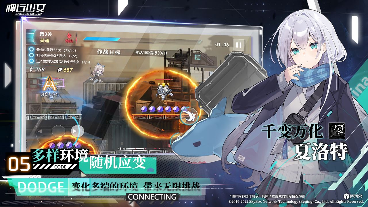 神行少女游戏