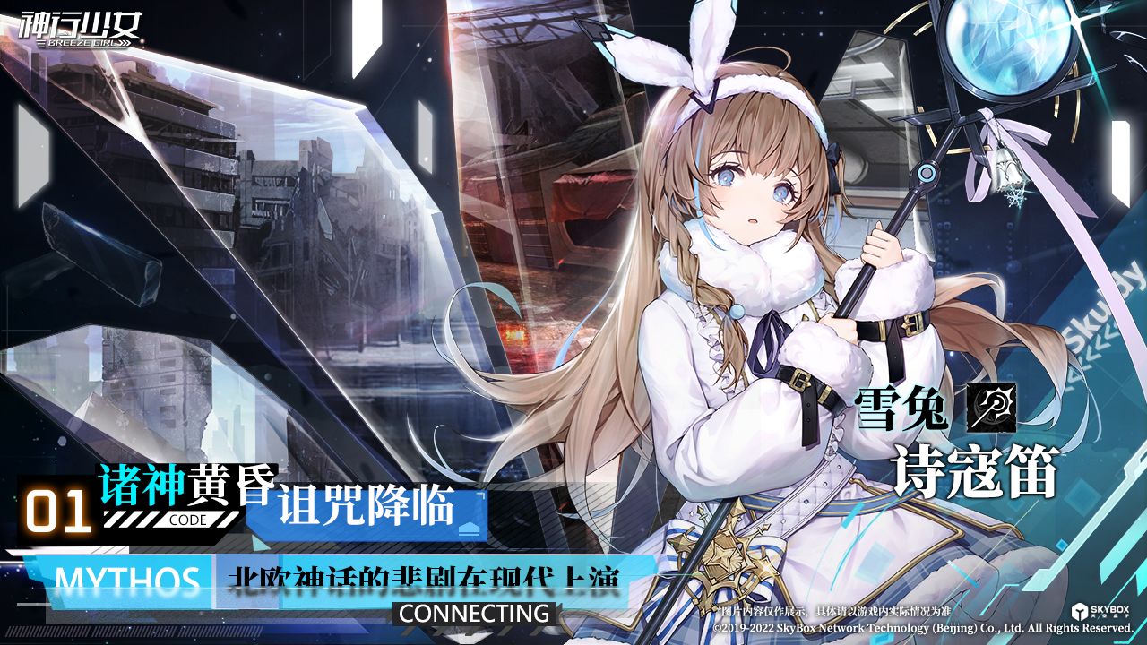 神行少女游戏