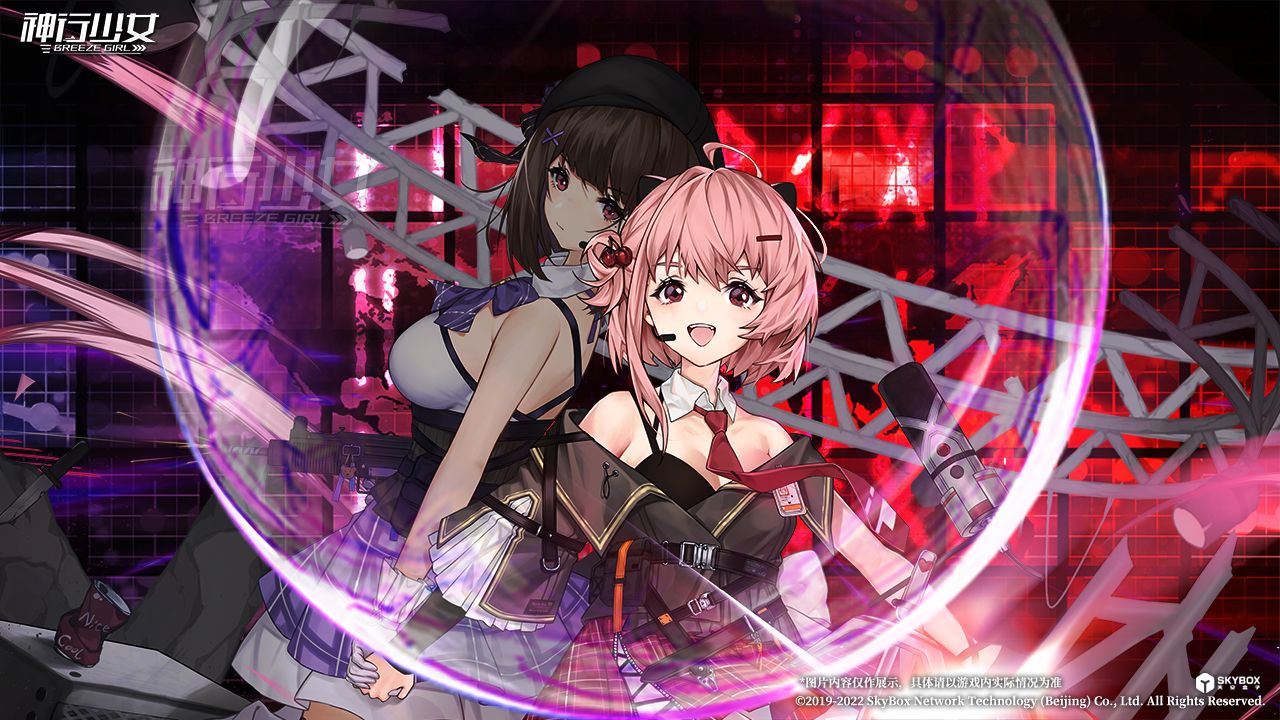 神行少女游戏
