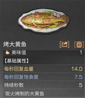 明日之后大黄鱼食谱是什么 烤大黄鱼配方介绍