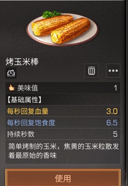 明日之后烤玉米棒配方介绍