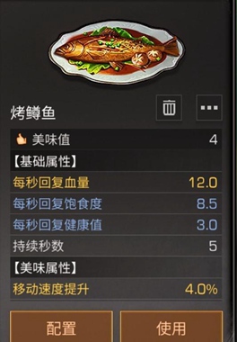 明日之后烤鳟鱼配方是什么