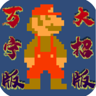 万宁马里奥