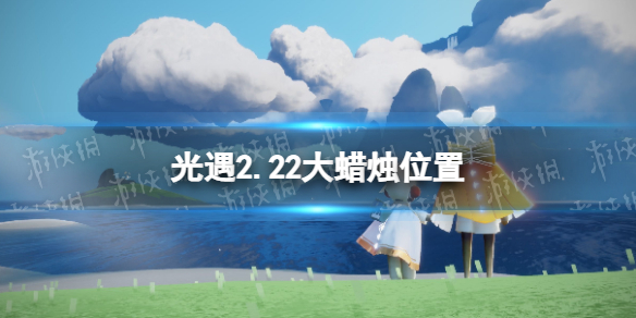 2022年2月22日大蜡烛在哪