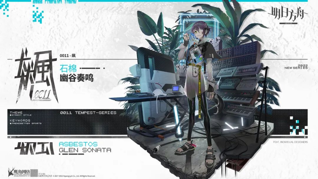 《明日方舟》幽谷奏鸣石棉介绍
