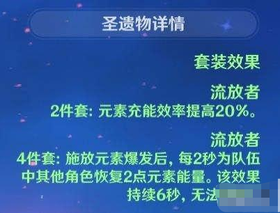 《原神》2.5芭芭拉圣遗物搭配攻略