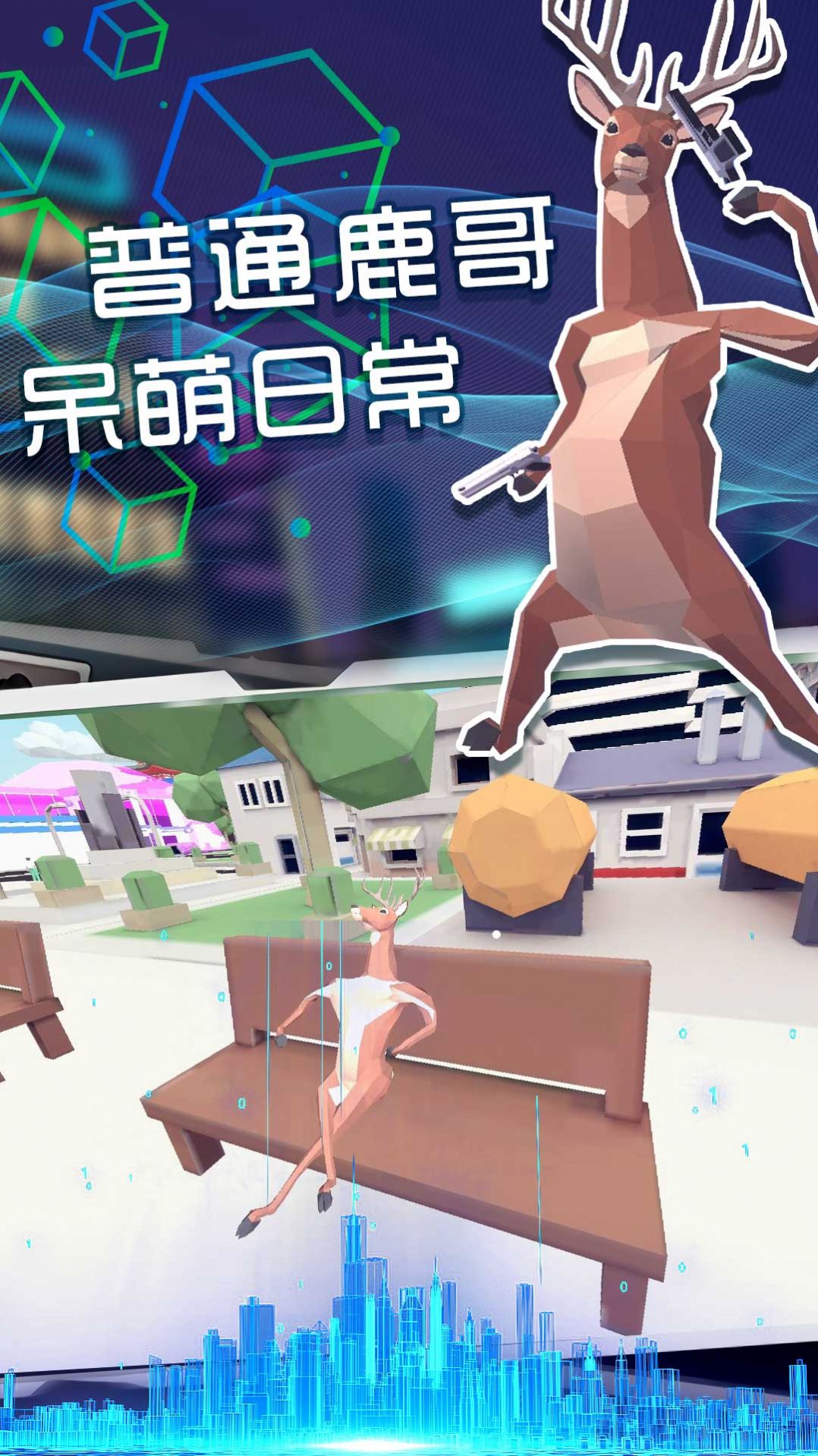 奇怪的鹿哥大作战游戏正式版