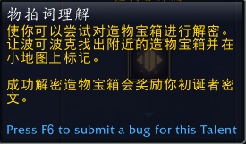《魔兽世界》密文研究控制台最优路线攻略