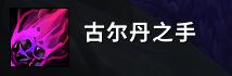 《魔兽世界》9.2术士玩法攻略