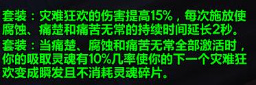 《魔兽世界》9.2术士玩法攻略