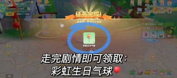 摩尔庄园手游彩虹姐姐的生日气球如何获取