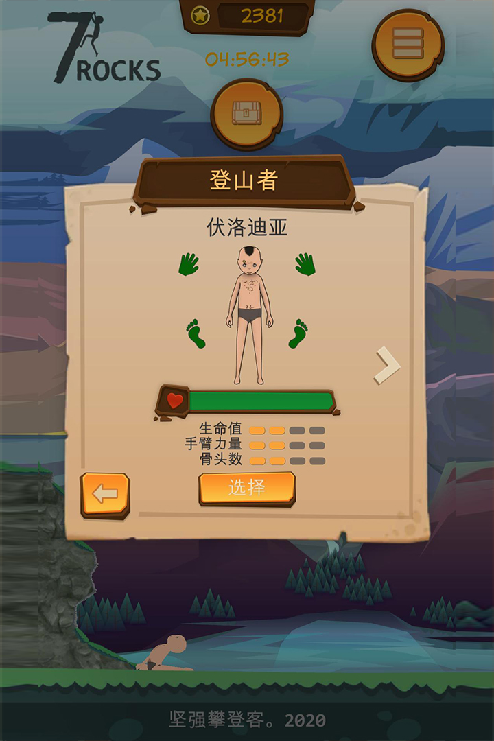 坚强攀登客修改版