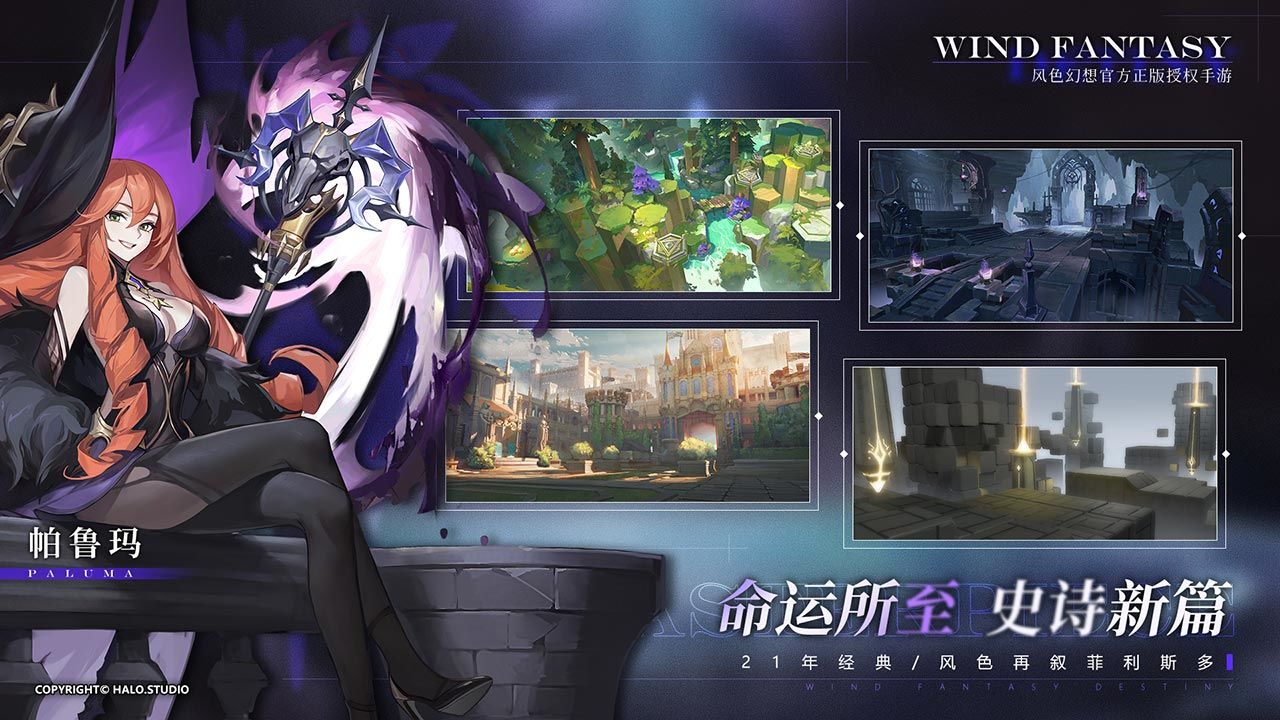 风色幻想命运传说正式