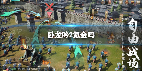 卧龙吟2氪金吗 卧龙吟2氪金程度介绍