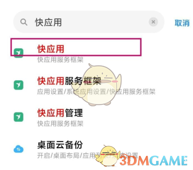 《小米快应用》彻底关闭删除方法