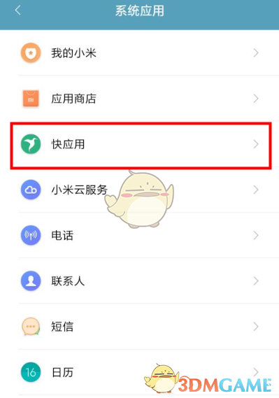《小米快应用》卸载方法