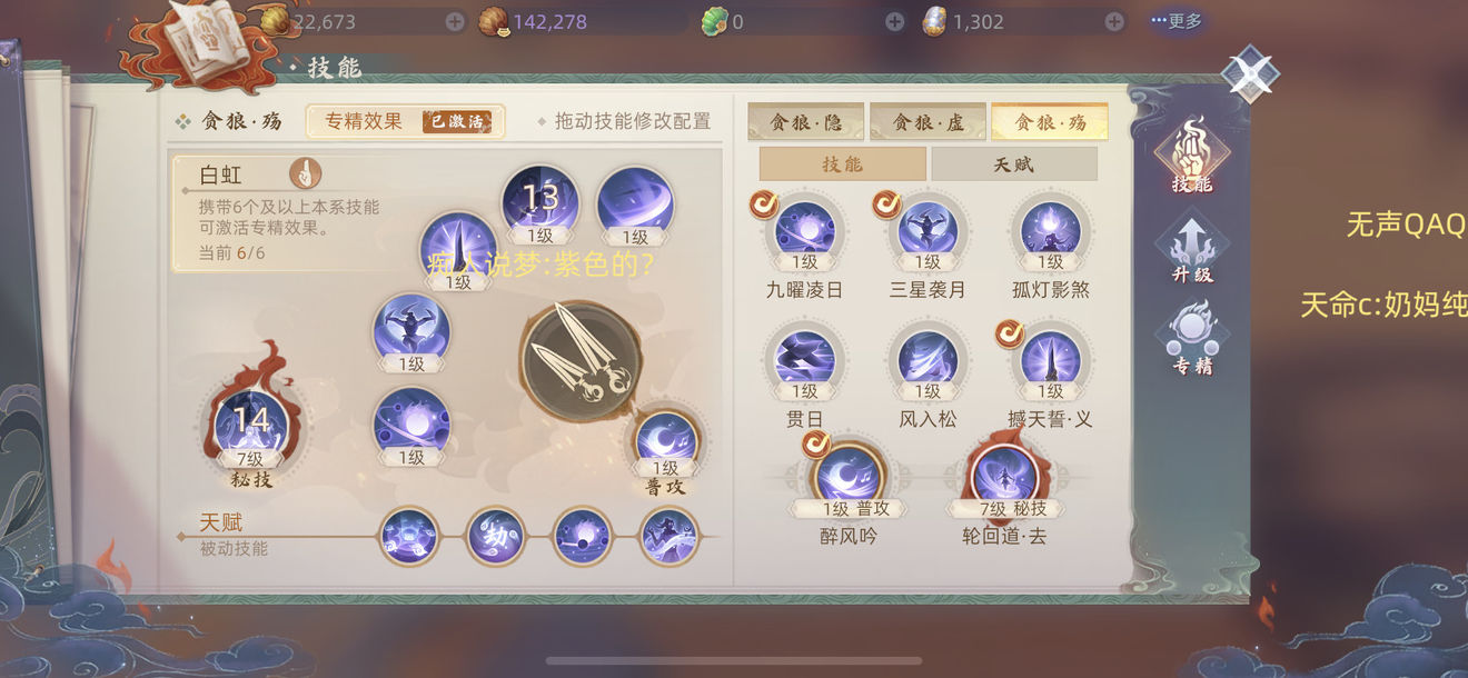 《玄中记》贪狼技能加点攻略