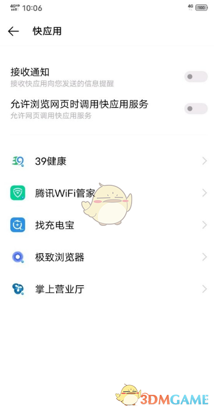 《vivo快应用》关闭方法