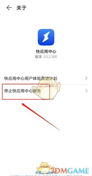 《华为快应用中心》彻底卸载关闭方法