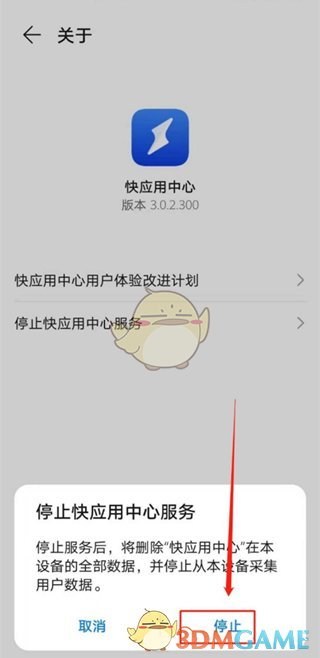《华为快应用中心》彻底卸载关闭方法
