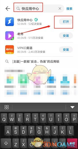 《华为快应用》关闭方法