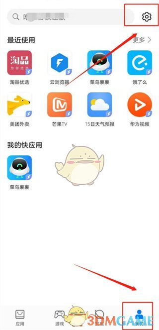 《华为快应用》关闭方法