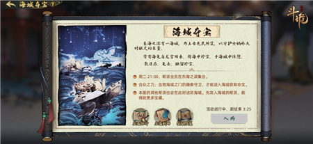 《斗诡手游》海城夺宝玩法攻略