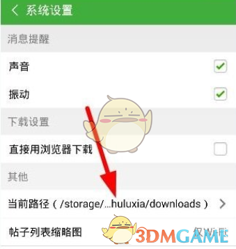 《葫芦侠3楼》修改下载储存路径方法
