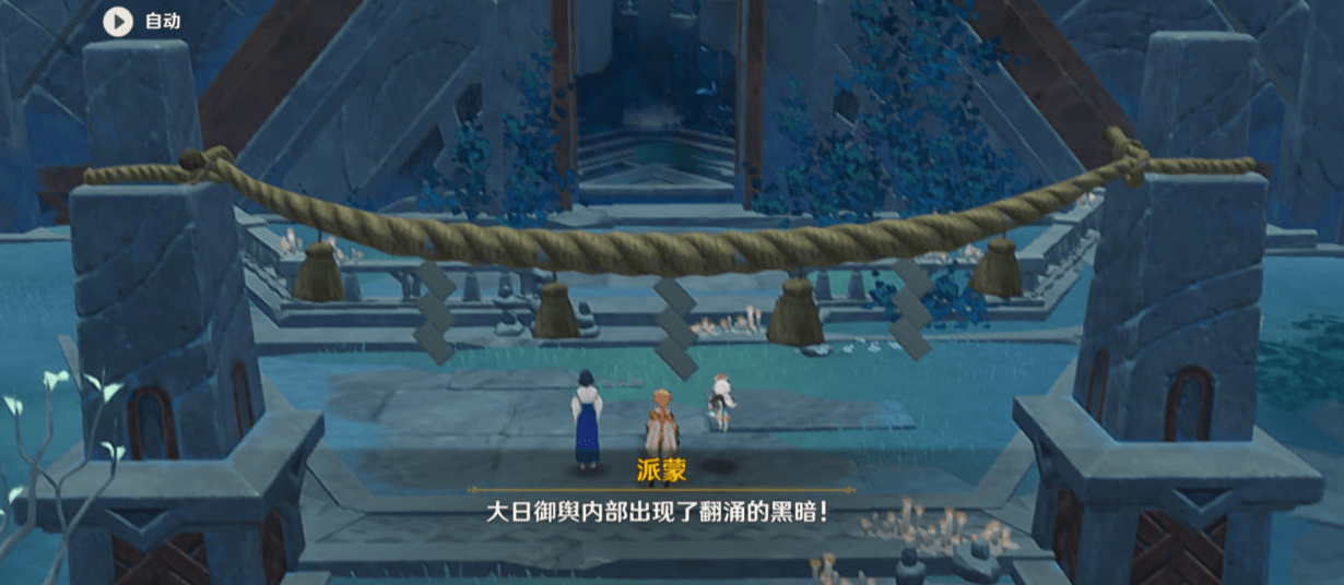 《原神》三界路飨祭后日谭任务攻略