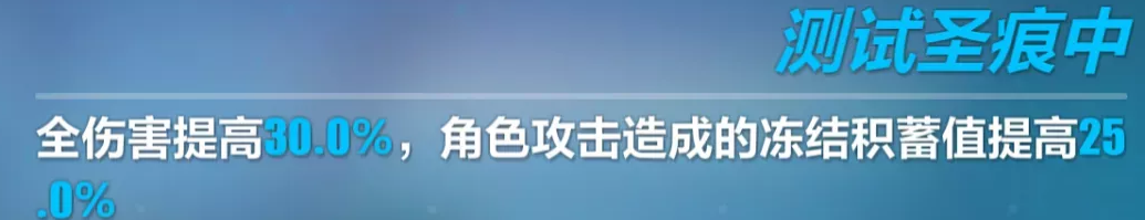 《崩坏3》5.6测试服新圣痕效果一览