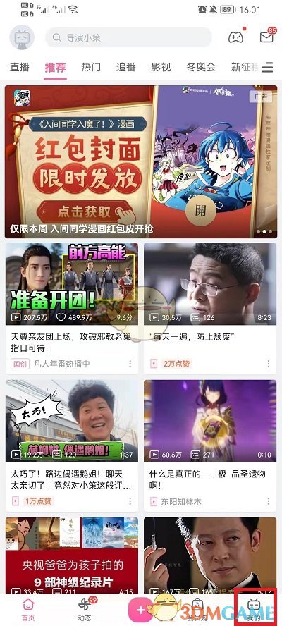 《哔哩哔哩》删除自己的作品方法