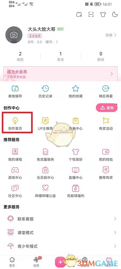 《哔哩哔哩》删除自己的作品方法