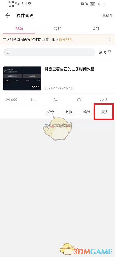 《哔哩哔哩》删除自己的作品方法