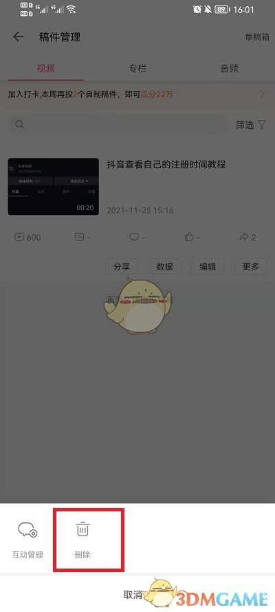 《哔哩哔哩》删除自己的作品方法