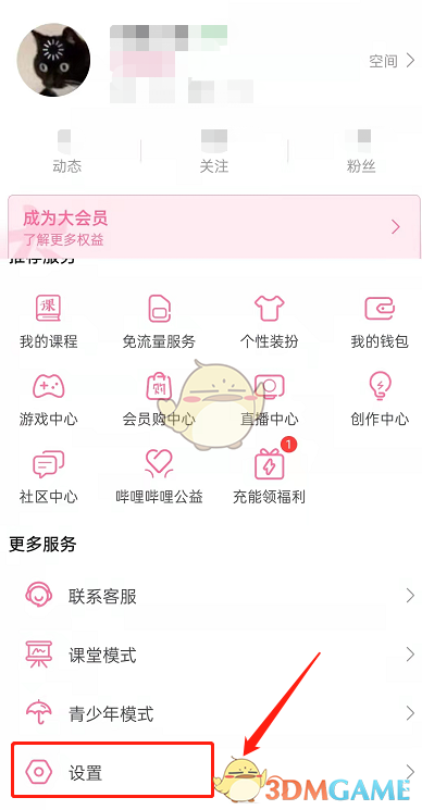 《哔哩哔哩》登录设备验证开启方法