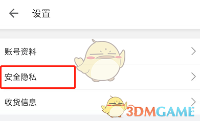 《哔哩哔哩》登录设备验证开启方法