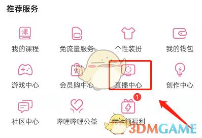 《哔哩哔哩》老爷进直播间提醒开启方法